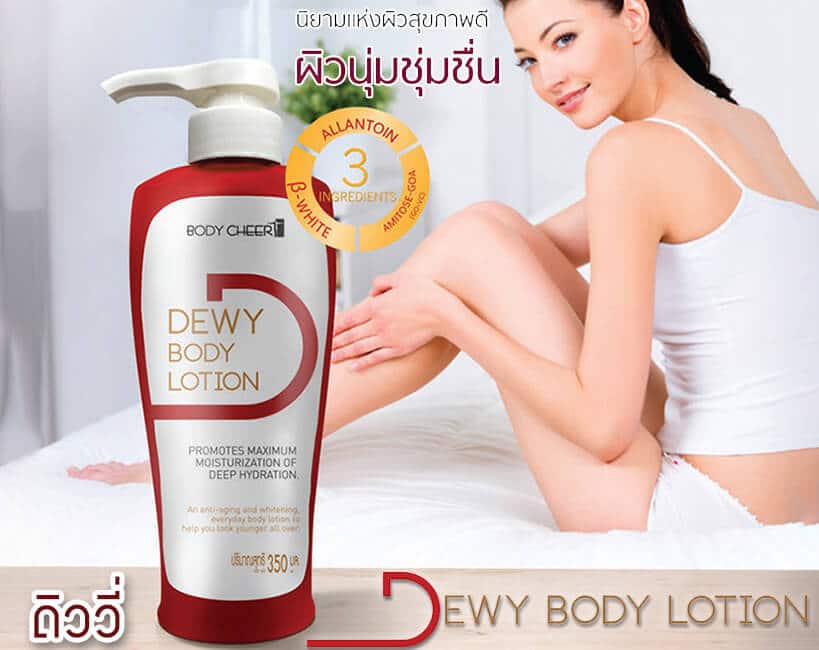 dewy-body-lotion-%e0%b9%82%e0%b8%a5%e0%b8%8a%e0%b8%b1%e0%b9%88%e0%b8%99%e0%b8%9a%e0%b8%b3%e0%b8%a3%e0%b8%b8%e0%b8%87%e0%b8%9c%e0%b8%b4%e0%b8%a7