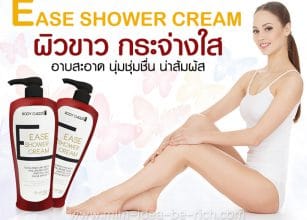 %e0%b8%84%e0%b8%a3%e0%b8%b5%e0%b8%a1%e0%b8%ad%e0%b8%b2%e0%b8%9a%e0%b8%99%e0%b9%89%e0%b8%b3-ease-shower-cream