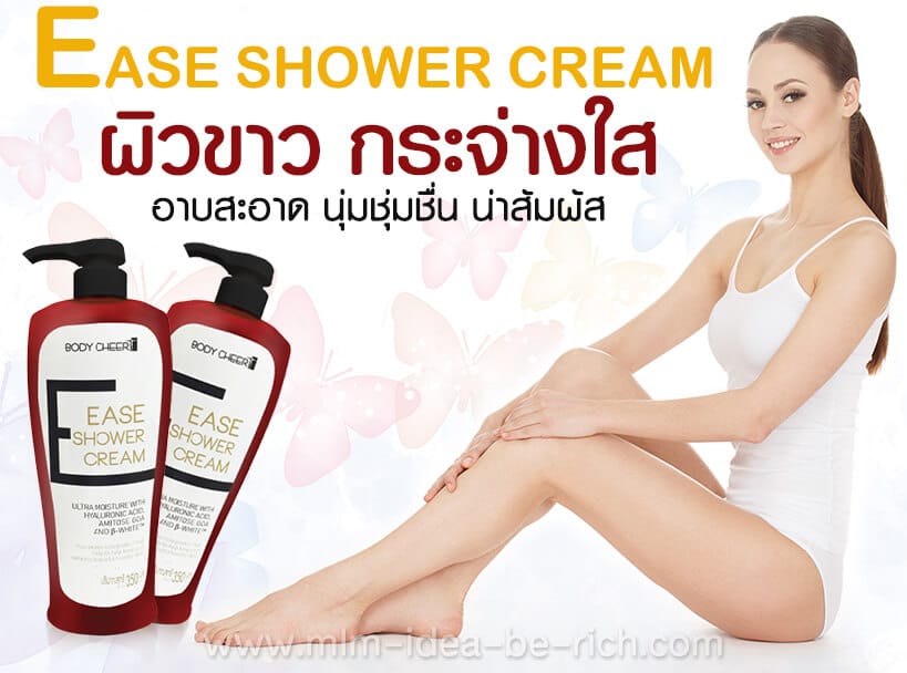 %e0%b8%84%e0%b8%a3%e0%b8%b5%e0%b8%a1%e0%b8%ad%e0%b8%b2%e0%b8%9a%e0%b8%99%e0%b9%89%e0%b8%b3-ease-shower-cream