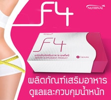 %e0%b8%a5%e0%b8%94%e0%b8%99%e0%b9%89%e0%b8%b3%e0%b8%ab%e0%b8%99%e0%b8%b1%e0%b8%81-f4