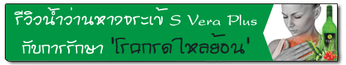 รีวิวน้ำว่านหางจระเข้ วิธีแก้กรดไหลย้อน