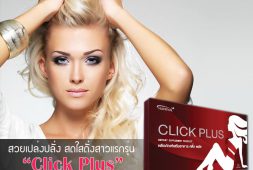 %e0%b8%ad%e0%b8%b2%e0%b8%ab%e0%b8%b2%e0%b8%a3%e0%b9%80%e0%b8%aa%e0%b8%a3%e0%b8%b4%e0%b8%a1%e0%b8%aa%e0%b8%b3%e0%b8%ab%e0%b8%a3%e0%b8%b1%e0%b8%9a%e0%b8%9c%e0%b8%b9%e0%b9%89%e0%b8%ab%e0%b8%8d%e0%b8%b4%e0%b8%87-clickplus