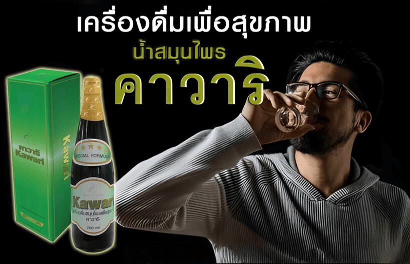 %e0%b8%84%e0%b8%b2%e0%b8%a7%e0%b8%b2%e0%b8%a3%e0%b8%b4-kawari