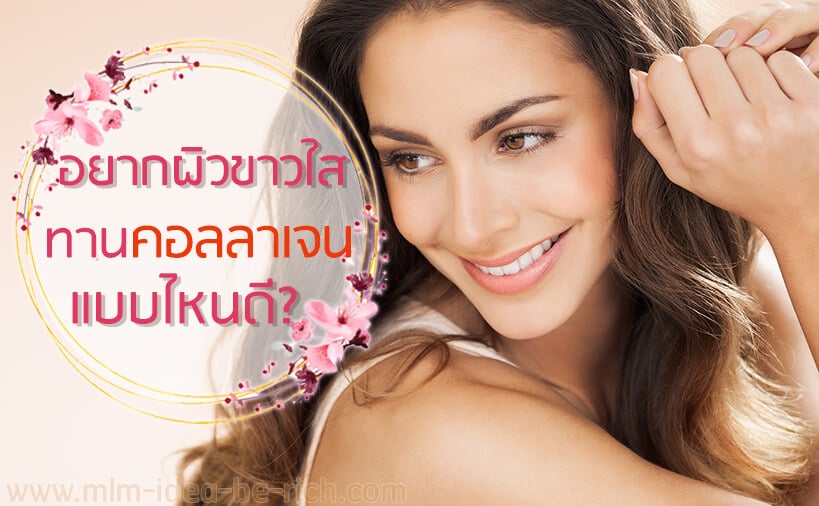 %e0%b8%81%e0%b8%b4%e0%b8%99%e0%b8%84%e0%b8%ad%e0%b8%a5%e0%b8%a5%e0%b8%b2%e0%b9%80%e0%b8%88%e0%b8%99-eat-gluta-collagen