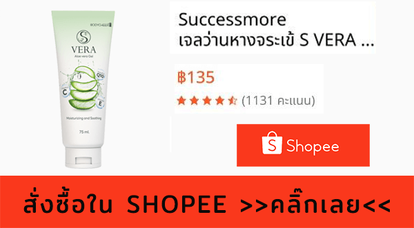 สั่งซื้อเจลว่านหางจระเข้ Body Cheer S Vera Aloe Vera Gel ที่ Shopee