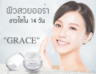 %e0%b8%84%e0%b8%a3%e0%b8%b5%e0%b8%a1%e0%b8%ab%e0%b8%99%e0%b9%89%e0%b8%b2%e0%b8%82%e0%b8%b2%e0%b8%a7%e0%b9%83%e0%b8%aa-grace-aura-cream