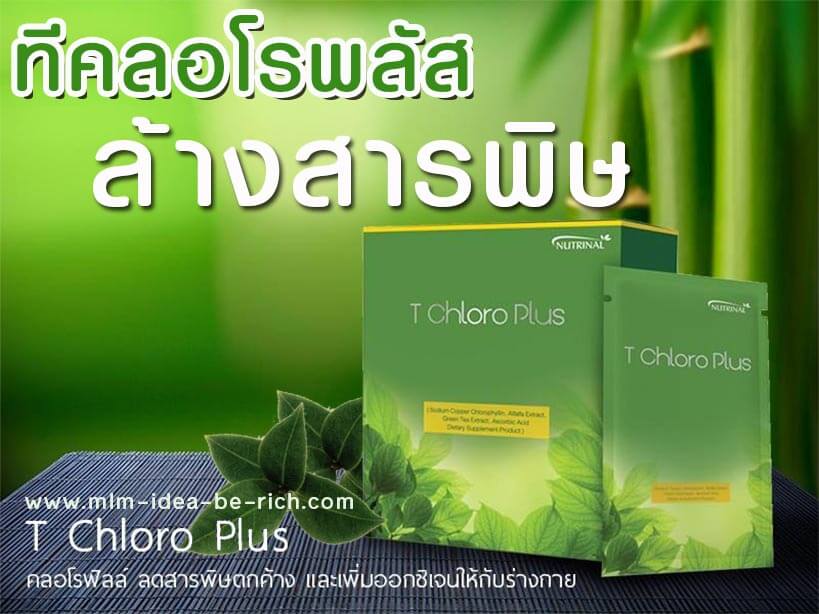 %e0%b8%84%e0%b8%a5%e0%b8%ad%e0%b9%82%e0%b8%a3%e0%b8%9f%e0%b8%b4%e0%b8%a5%e0%b8%a5%e0%b9%8c-t-chloro-plus