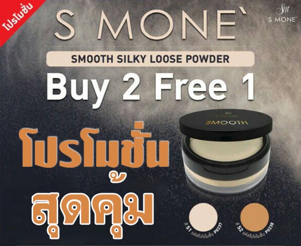%e0%b8%8b%e0%b8%b7%e0%b9%89%e0%b8%ad2%e0%b9%81%e0%b8%96%e0%b8%a11-silky-loose-powder-promotion