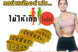 %e0%b9%82%e0%b8%a2%e0%b9%82%e0%b8%a2%e0%b9%88-yoyo-effect