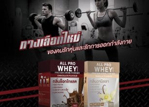 %e0%b9%80%e0%b8%a7%e0%b8%a2%e0%b9%8c%e0%b9%82%e0%b8%9b%e0%b8%a3%e0%b8%95%e0%b8%b5%e0%b8%99-all-pro-whey-protein