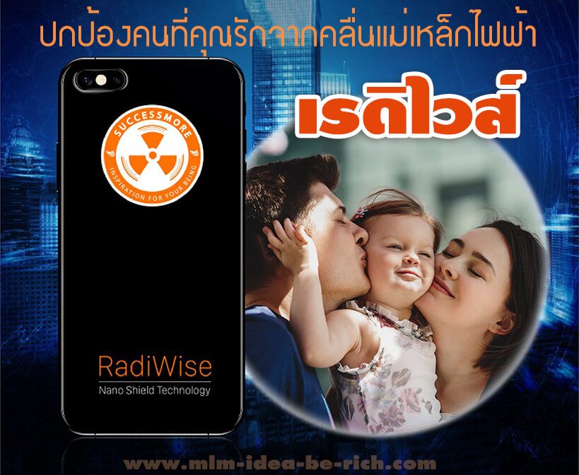 radiwise-%e0%b9%81%e0%b8%9c%e0%b9%88%e0%b8%99%e0%b8%81%e0%b8%b1%e0%b8%99%e0%b8%a3%e0%b8%b1%e0%b8%87%e0%b8%aa%e0%b8%b5%e0%b8%88%e0%b8%b2%e0%b8%81%e0%b8%a1%e0%b8%b7%e0%b8%ad%e0%b8%96%e0%b8%b7%e0%b8%ad