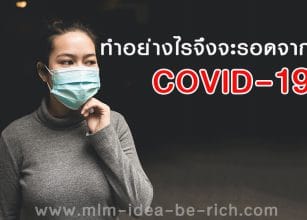 %e0%b9%82%e0%b8%84%e0%b8%a7%e0%b8%b4%e0%b8%94-19-immune-covid19