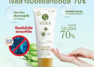 %e0%b9%80%e0%b8%88%e0%b8%a5%e0%b8%a5%e0%b9%89%e0%b8%b2%e0%b8%87%e0%b8%a1%e0%b8%b7%e0%b8%ad-s-vera-alcohol-gel