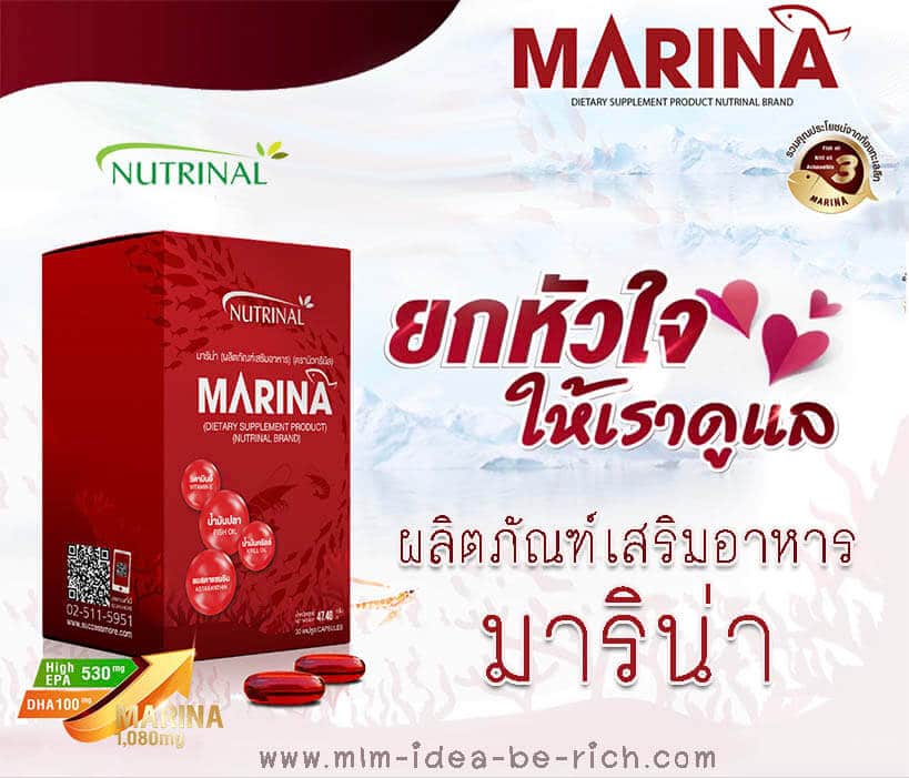 %e0%b8%a1%e0%b8%b2%e0%b8%a3%e0%b8%b4%e0%b8%99%e0%b9%88%e0%b8%b2-marina-nutrinal