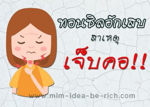 %e0%b8%97%e0%b8%ad%e0%b8%99%e0%b8%8b%e0%b8%b4%e0%b8%a5%e0%b8%ad%e0%b8%b1%e0%b8%81%e0%b9%80%e0%b8%aa%e0%b8%9a-sore-throat-tonsil