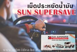 %e0%b8%8b%e0%b8%b1%e0%b8%99%e0%b8%8b%e0%b8%b8%e0%b8%9b%e0%b9%80%e0%b8%9b%e0%b8%ad%e0%b8%a3%e0%b9%8c%e0%b9%80%e0%b8%8b%e0%b8%9f-sunsupersave