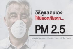 %e0%b8%94%e0%b8%b9%e0%b9%81%e0%b8%a5%e0%b8%95%e0%b8%b1%e0%b8%a7%e0%b9%80%e0%b8%ad%e0%b8%87-%e0%b8%9d%e0%b8%b8%e0%b9%88%e0%b8%99%e0%b8%9e%e0%b8%b4%e0%b8%a9-pm-25