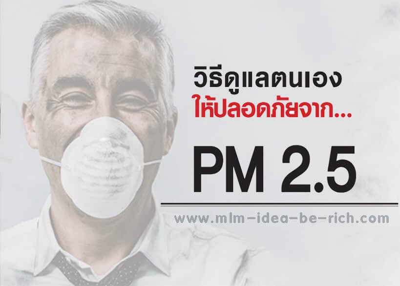 %e0%b8%94%e0%b8%b9%e0%b9%81%e0%b8%a5%e0%b8%95%e0%b8%b1%e0%b8%a7%e0%b9%80%e0%b8%ad%e0%b8%87-%e0%b8%9d%e0%b8%b8%e0%b9%88%e0%b8%99%e0%b8%9e%e0%b8%b4%e0%b8%a9-pm-25