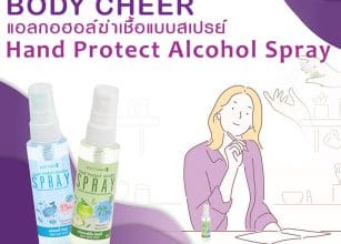 %e0%b8%aa%e0%b9%80%e0%b8%9b%e0%b8%a3%e0%b8%a2%e0%b9%8c%e0%b9%81%e0%b8%ad%e0%b8%a5%e0%b8%81%e0%b8%ad%e0%b8%ae%e0%b8%ad%e0%b8%a5%e0%b9%8c-bodycheer-alcohol-spray