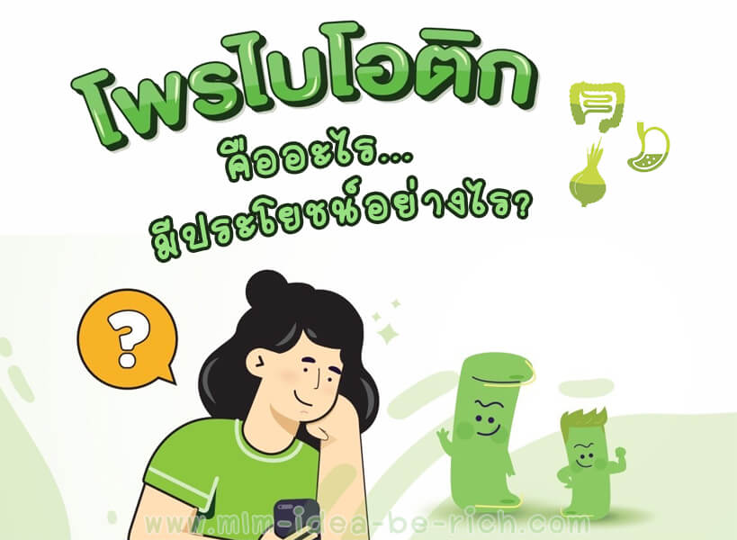 %e0%b9%82%e0%b8%9e%e0%b8%a3%e0%b9%84%e0%b8%9a%e0%b9%82%e0%b8%ad%e0%b8%95%e0%b8%b4%e0%b8%81-what-is-probiotic