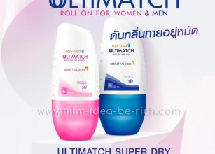 %e0%b9%82%e0%b8%a3%e0%b8%a5%e0%b8%ad%e0%b8%ad%e0%b8%99-bodycheer-ultimatch