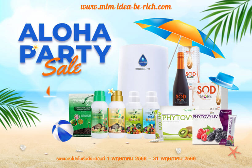 %e0%b9%82%e0%b8%9b%e0%b8%a3%e0%b9%82%e0%b8%a1%e0%b8%8a%e0%b8%b1%e0%b9%88%e0%b8%99-aloha-party-sale