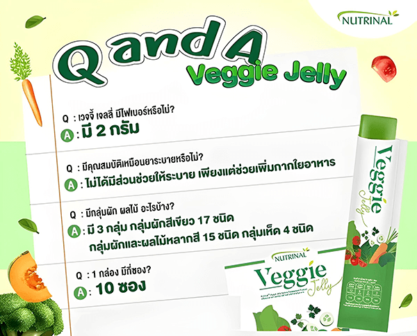 ถามตอบผลิตภัณฑ์เจลลี่ผัก Veggie Jelly Successmore