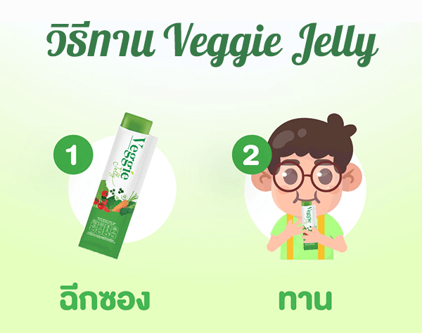ิวิธีทาน Nutrinal Veggie Jelly