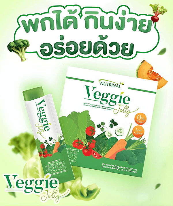 เจลลี่ผัก เวจจี้เจลลี่ พกได้กินง่ายอร่อยด้วย Nutrinal Veggie Jelly