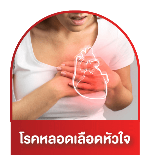 โรคหลอดเลือดหัวใจ