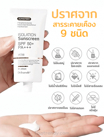 ครีมกันแดดเกาหลี Deleventh Isolation Sunscreen ปราศจากสารระคายเคือง