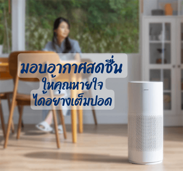 อากาศสดชื่นด้วยเครื่องฟอกอากาศ ACERPURE ZL.ACCTG.05B 45ตารางเมตร