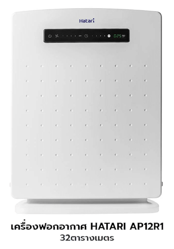 เครื่องฟอกอากาศ HATARI AP12R1 32 ตร.ม.